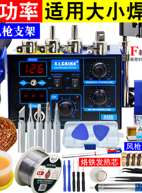 赛克大功率热风枪拆焊台952D 双数显可调温电烙铁二合一焊接工具