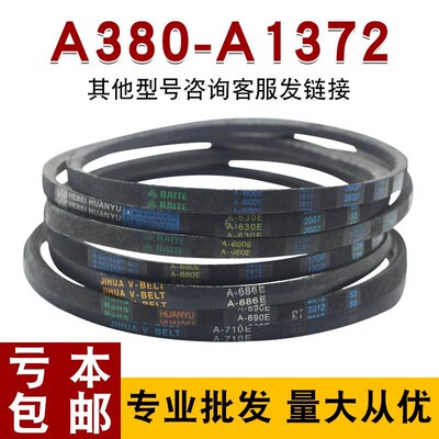 A型三角带A800-A1372橡胶电机皮带工业机器用传动带三角传送皮带