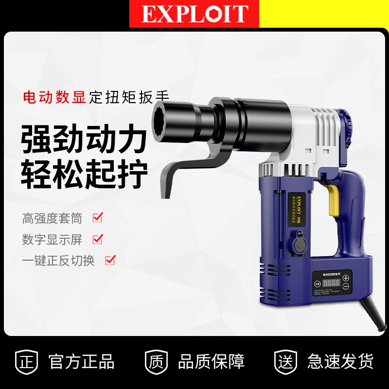 开拓电动数显扭矩扳手定扭矩3000力矩扭力可调式高精度高强螺栓