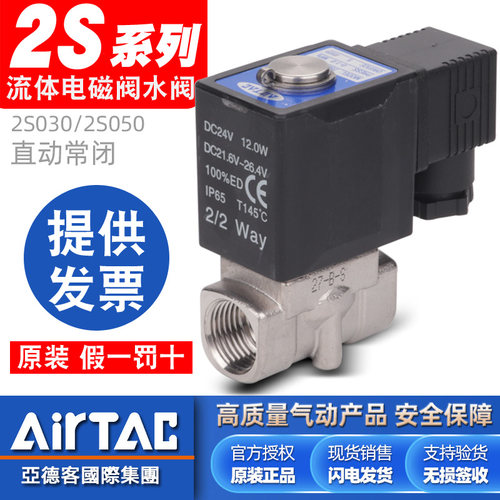亚德客220V常闭电磁进水阀2S-030-050-06-08-10-15不锈钢水阀24V