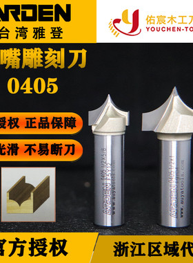 雅登尖嘴雕刻刀木工电木铣雕刻机吊镂机铣刀头铣圆弧边分阳线刀具
