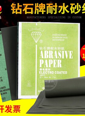 钻石牌耐水砂纸打磨抛光墙面木工超细水磨干磨2000目砂纸砂布砂皮