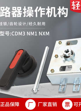 塑壳断路器柜外操作手柄机构3P塑壳开关手操 NM1 400A柜外手柄CZ2