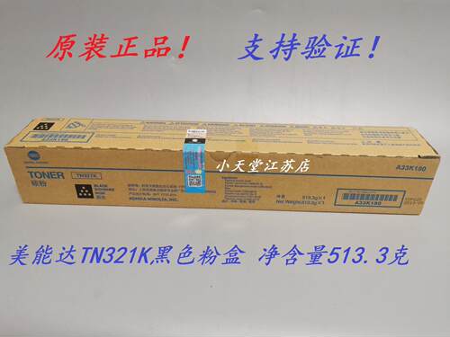 原装 柯尼卡美能达 TN321K C224 C284 C364 C7822 墨粉碳粉粉盒
