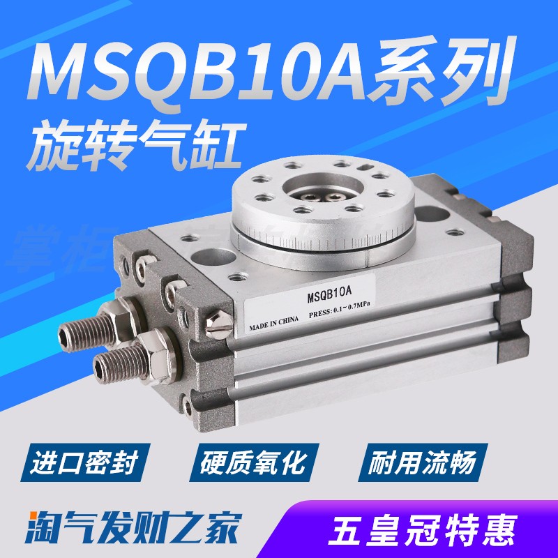 气动小型转角摆动可调90度180度旋转气缸MSQB-10A/20A/30A/50/70A
