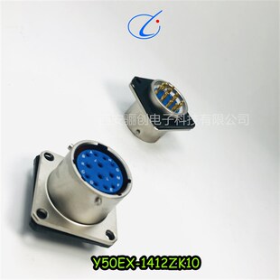 1412ZK10 插座Y50EX 12芯公母头 1412TJ2 Y50EX航空插头Y50EX