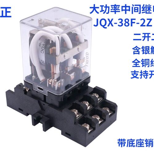 大功率继电器JQX-38F/2Z 40A两组中间继电磁电器DC12V24VAC220V