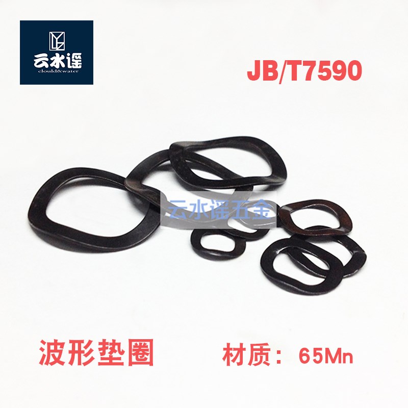 JB/T7590波形弹簧波纹垫片三/四/五波峰垫圈波浪波型垫圈D3-D120