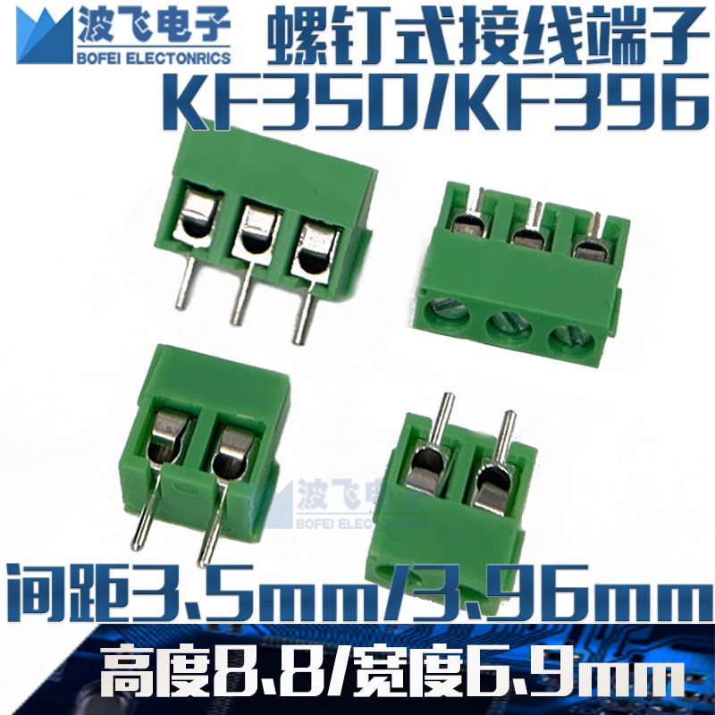 接线端子KF396间距3.96可拼接螺钉接线柱2P3PKF350间距3.5铜环保