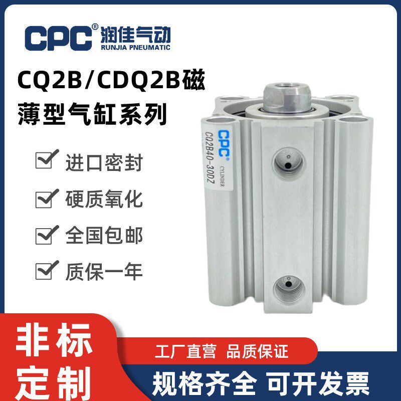 CPC小型气动薄型气缸CQ2B/CDQ2B63*5 10 15 20 25 30 35 40 45 50