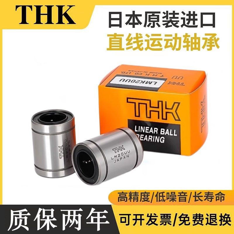 日本进口THK直线轴承LM4 5 6 8 10 12 13 16 20 25 30 35 40 50UU