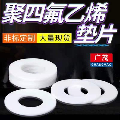 四氟垫片 聚四氟乙烯法兰垫片铁氟龙DN25/32/40/50/65/80密封垫片