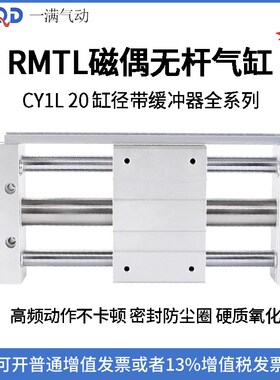 磁偶式无杆气缸CY1L/RMTL20*100/200/300/400/500/1500-B带缓冲器