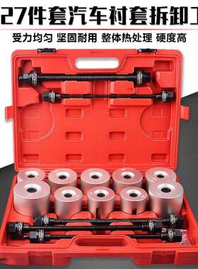 汽车衬套拆装工具胶套拆装工具摆臂胶套更换工具铁套拆装拆卸工具
