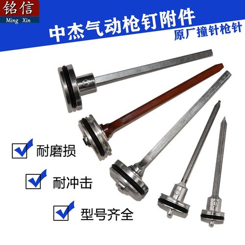 中杰枪针配件撞针30D 50直钉枪1013 422码钉枪T64钢钉枪活塞总成