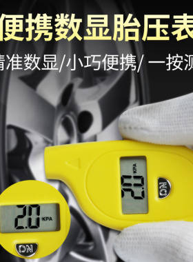 汽车多功能电子数显胎压计高精度轮胎防爆监测器迷你气压表测量仪