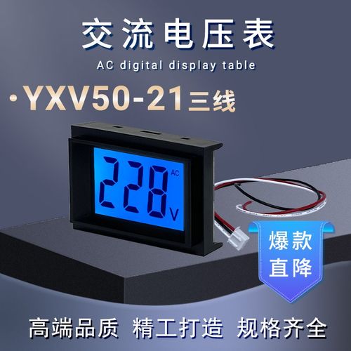 YXV50-21液晶LCD交流数显电压表 调压器稳压器用 三线AC0-500V