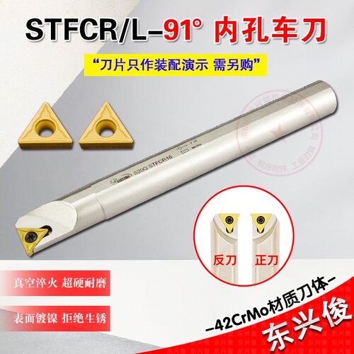 内径车刀91度镗孔车刀杆STFCR16正刀反刀数控刀杆螺钉型内孔刀