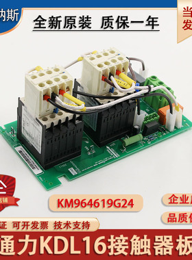 通力电梯变频器KDL16R16S接触器板KM964619G24G23全新KM964620H04