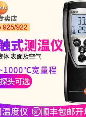 德图testo925温度计922接触式测温仪工业德国数字热电偶探针式