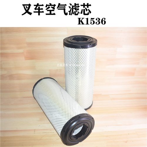 叉车空气滤清器空气滤芯K1536叉车空气格4-4.5T叉车维护保养配套