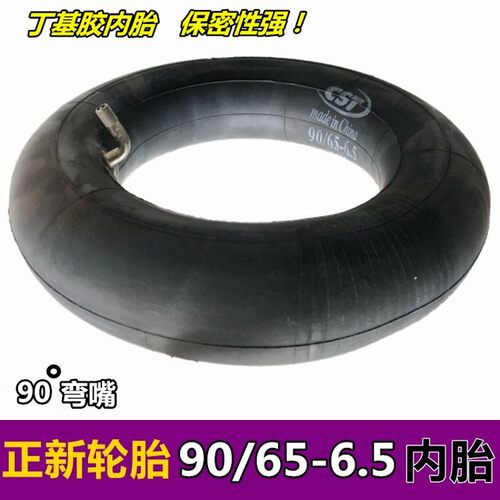 电动车90/65-6.5内胎9065-6.5正新轮胎11寸轮胎CST越野款公路款