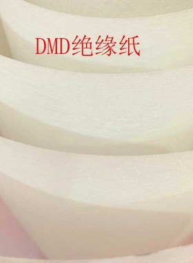 电工DMD绝缘纸电机维修材料绝缘0 2MM切片加工广告刻板白色三层纸