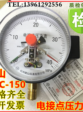 正品 鹳山磁助式电接点压力表YXC-150鹤山 1.6MPa -YX150 40MPa