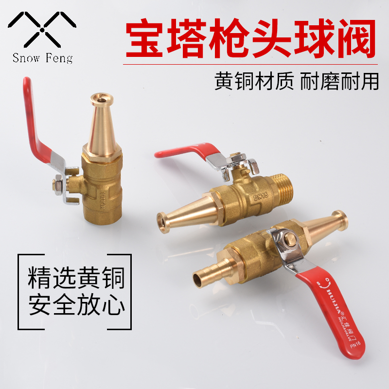 消防卷盘软管接头开关枪头4分内外丝牙铜球阀宝塔头尖咀喷枪配件