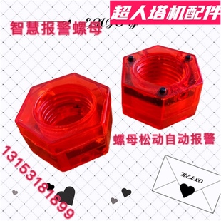 报警螺母松动高强螺栓M30M36M27 安全防护 塔机配件塔吊 预警螺母