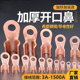 纯紫铜开口鼻100A铜鼻子铜线耳线鼻子铜接头铜接线端子电瓶线皮子