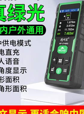 精明鼠激光绿光测距仪高精度户外室内手持红外线测量仪电子尺蓝牙