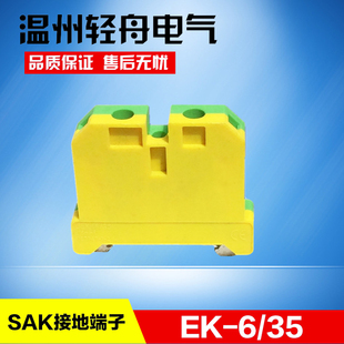 EK-6/35接地端子排 SAK/JXB系列6mm2黄绿双色导轨组合式接地端子