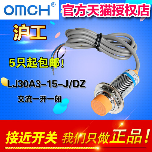 OMCH 沪工自动化 LJ30A3-15-J/DZ 接近开关传感器 交流二线常闭