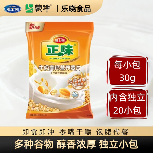雅士利正味牛奶高钙营养原味麦片早餐独立小包即食冲饮代餐燕麦片