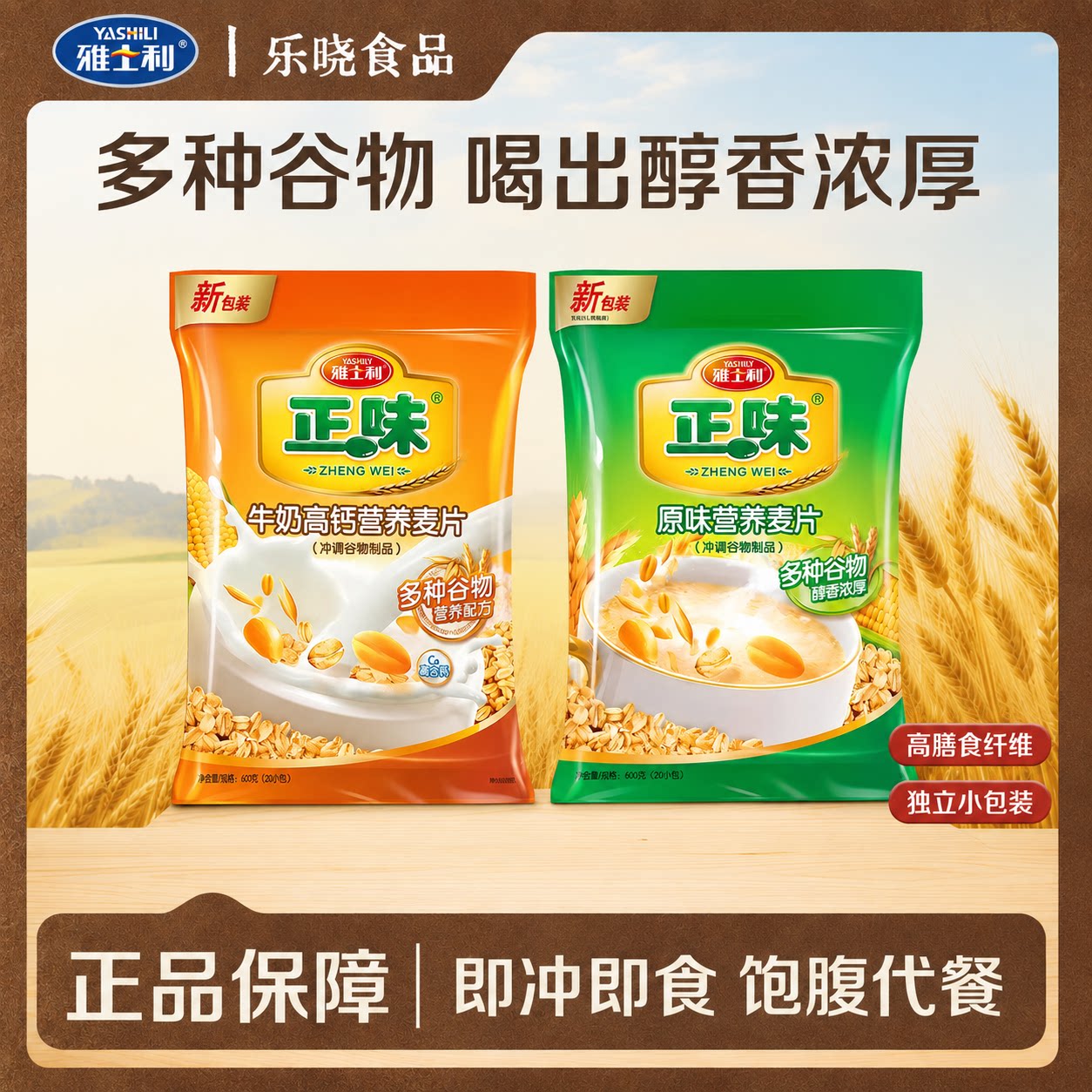 雅士利营养麦片即食即冲20小包图片