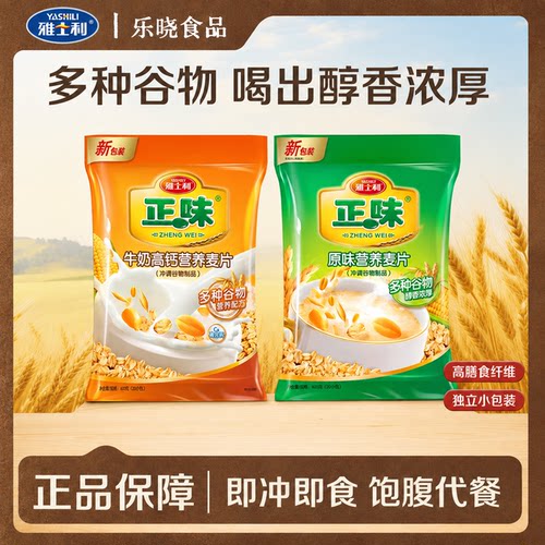 雅士利营养麦片即食即冲20小包