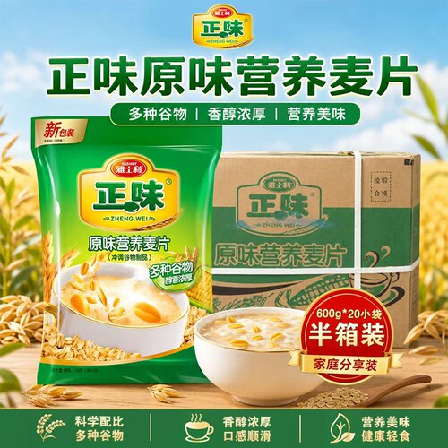 雅士利正味麦片原味营养麦片600g即食冲饮代餐早餐谷物半箱10大袋