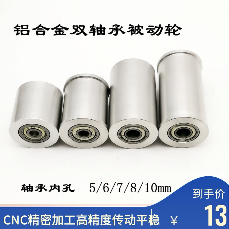 铝合金双轴承从动轮滑动轮导轮砂带机被动轮无动力滚轮压轮传动轮