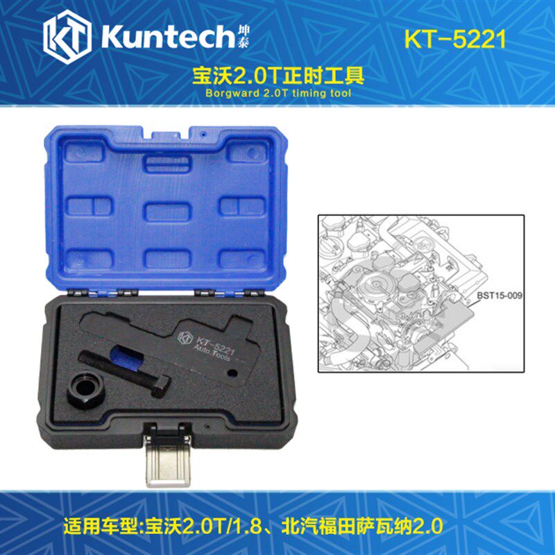 2016年德国宝沃2.0T萨瓦纳2.0宝沃1.8发动机正时工具