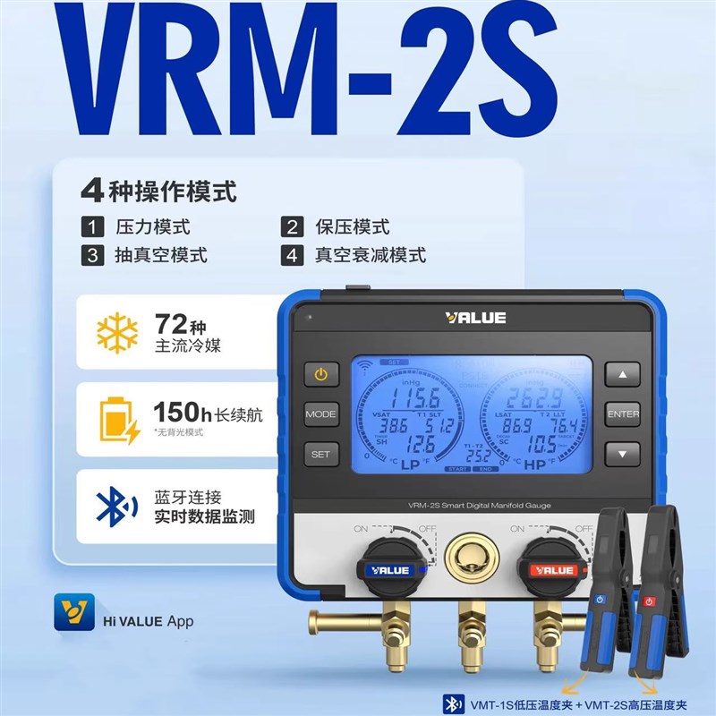飞越APP数显压力表VRM2S带温度夹蓝牙歧管仪空调冷媒表加氟双表组
