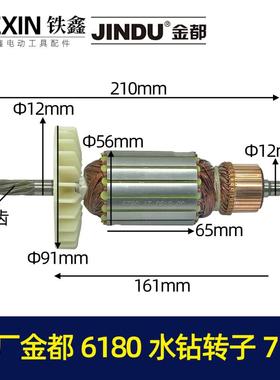 原厂金都6180水钻转子7齿水钻电机水钻配件 00727