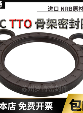 TC TTO骨架油封150*175 180 185 190 210*12 14 15 16 O型密封圈