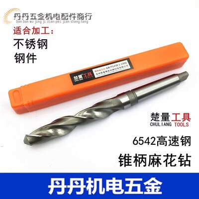 6542锥柄麻花钻头29.1 29.2 29.3 29.4 29.5 29.6 29.7 29.8 29.9