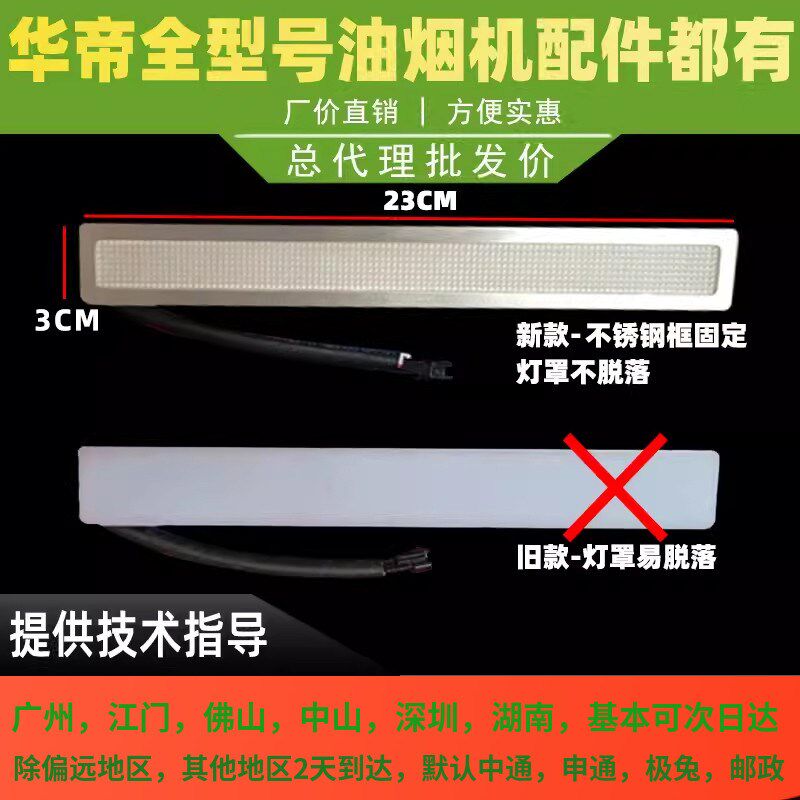 适用于华帝油烟机配件LED灯照明灯E660AZ/AH/i11111/i11110LED灯