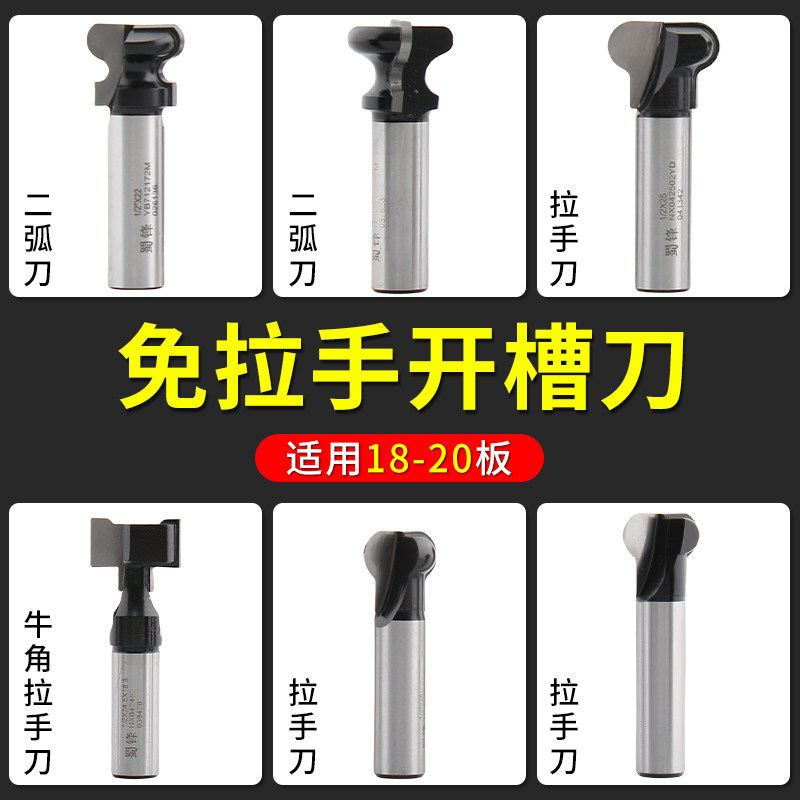 蜀锋免拉手刀衣橱柜吸塑门板二弧指甲刀电木铣铣刀雕刻机木工刀具