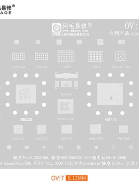 阿毛易修 Reno8Pro/畅享50Pro/Nova9se/SM7450/SM6225 OV7植锡网