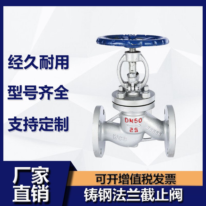 J41H-16C 锅炉蒸汽截止阀高温碳钢铸钢法兰截止阀DN25 DN50 DN200