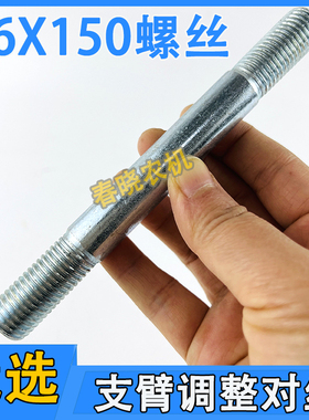 德邦大为康达免耕机限深轮支臂调整对丝16X150螺丝播种机配件大全