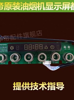 适用华帝油烟机E601A3Z/i11061/E601A2Z开关板显示板触摸开关